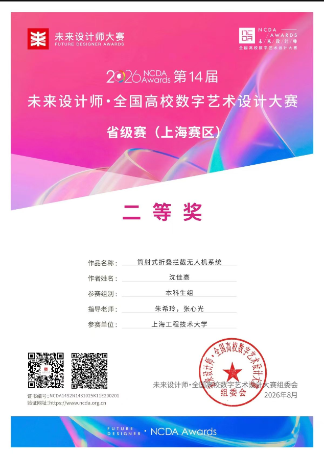 NCDA 全国高校数字艺术设计大赛 · 二等奖